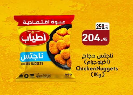 متوفر لدى أسواق العثيم في Egypt - القاهرة
