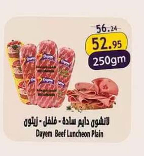 متوفر لدى الرايه  ماركت في Egypt - القاهرة