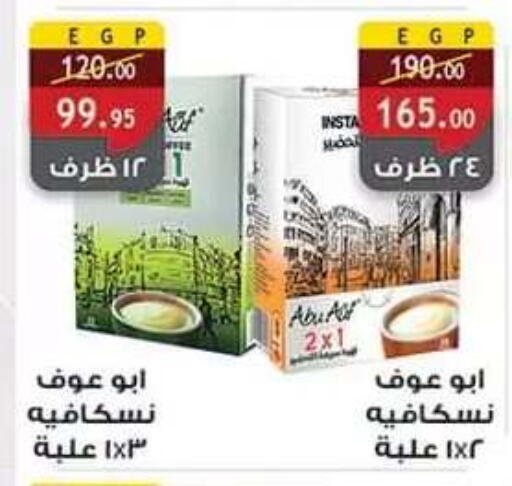 متوفر لدى الرايه  ماركت في Egypt - القاهرة