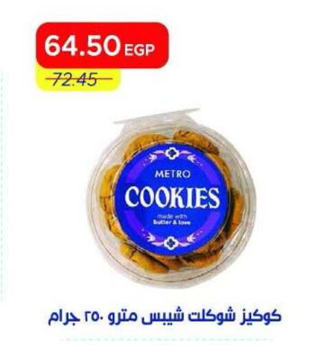 available at Metro Market  in Egypt - Cairo