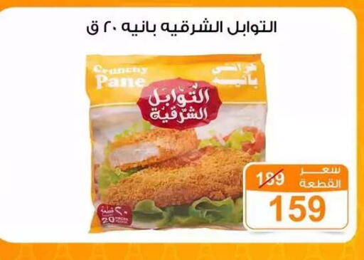 available at Gomla Market in Egypt - Cairo