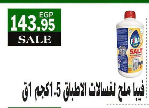 متوفر لدى أسواق العثيم في Egypt - القاهرة