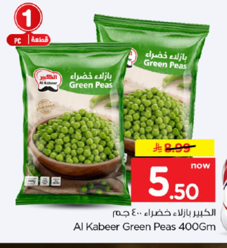 Peas available at Hyper Al Wafa in KSA, Saudi Arabia, Saudi - Dammam