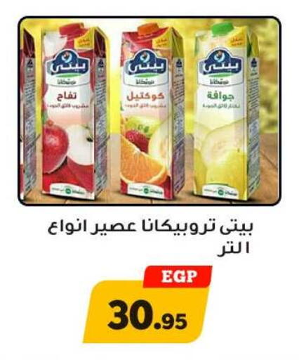 available at أولاد رجب in Egypt - القاهرة