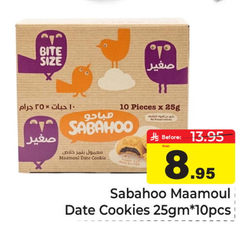 Date متوفر لدى مكة هايبرماركت في مملكة العربية السعودية, السعودية, سعودية - الرياض