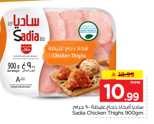 متوفر لدى نستو في مملكة العربية السعودية, السعودية, سعودية - الرياض