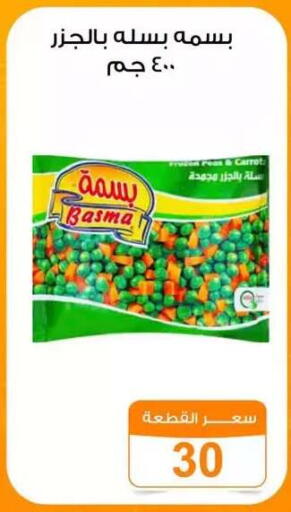 Peas Carrot available at Gomla Market in Egypt - Cairo