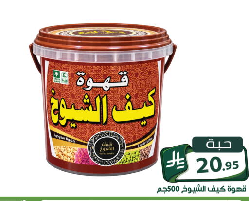 متوفر لدى تخفيضات العائلة في مملكة العربية السعودية, السعودية, سعودية - الرياض