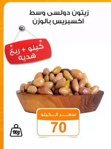 available at Gomla Market in Egypt - Cairo