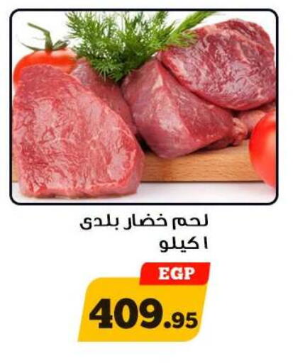 available at أولاد رجب in Egypt - القاهرة