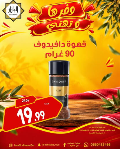available at Bin Afif Bazaar in Bahrain