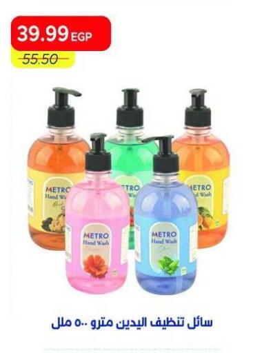 available at Metro Market  in Egypt - Cairo