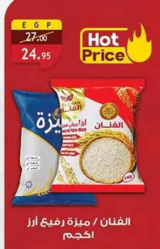 متوفر لدى الرايه  ماركت في Egypt - القاهرة