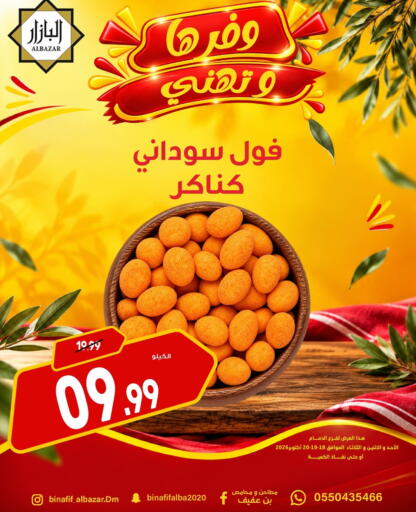 available at Bin Afif Bazaar in Bahrain