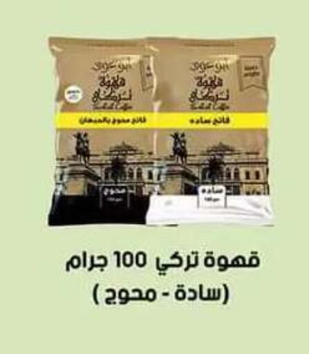 متوفر لدى الرايه  ماركت في Egypt - القاهرة
