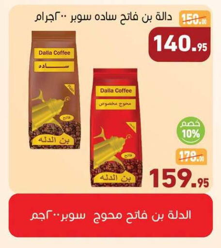 متوفر لدى أسواق العثيم في Egypt - القاهرة