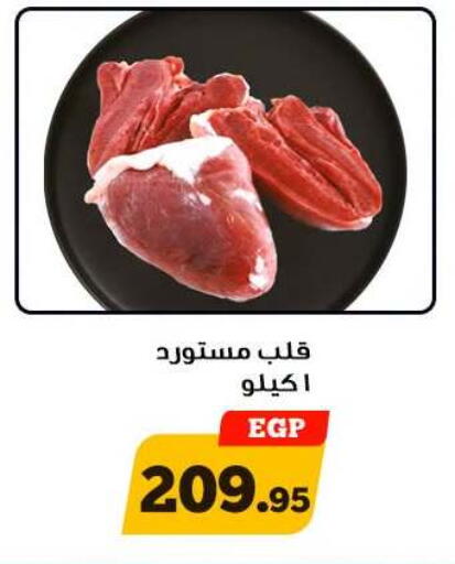 available at أولاد رجب in Egypt - القاهرة