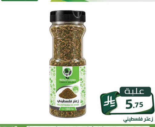 متوفر لدى تخفيضات العائلة في مملكة العربية السعودية, السعودية, سعودية - الرياض