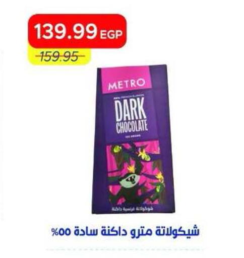 available at Metro Market  in Egypt - Cairo