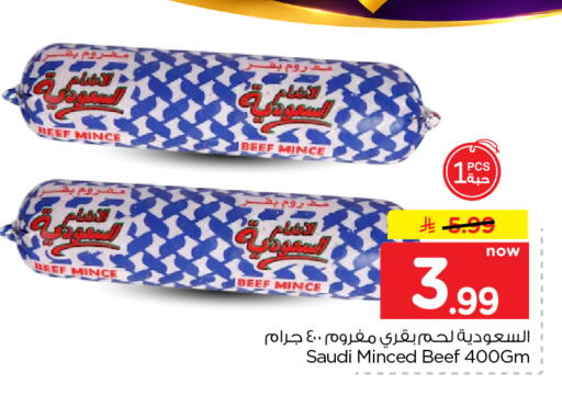 متوفر لدى نستو في مملكة العربية السعودية, السعودية, سعودية - الرياض