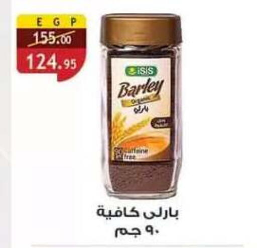 متوفر لدى الرايه  ماركت في Egypt - القاهرة
