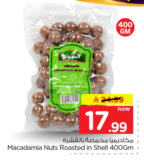 متوفر لدى نستو في مملكة العربية السعودية, السعودية, سعودية - الرياض