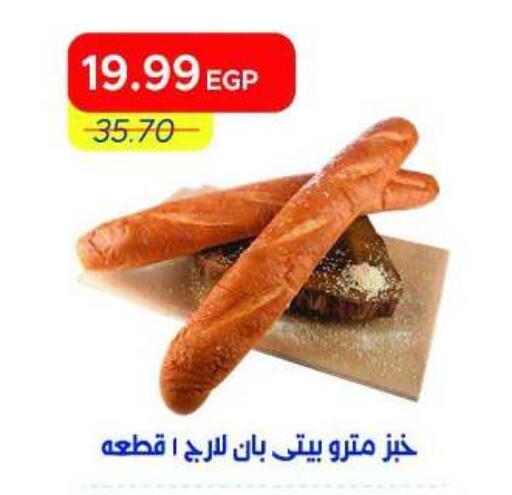 available at Metro Market  in Egypt - Cairo