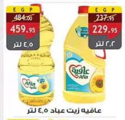 متوفر لدى الرايه  ماركت في Egypt - القاهرة