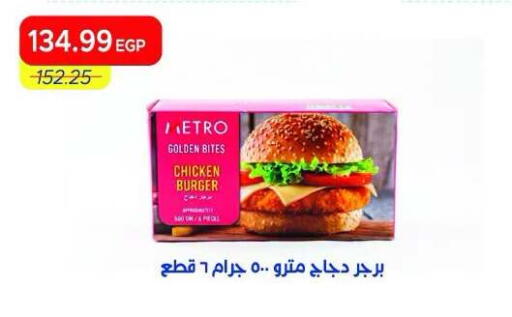 available at Metro Market  in Egypt - Cairo