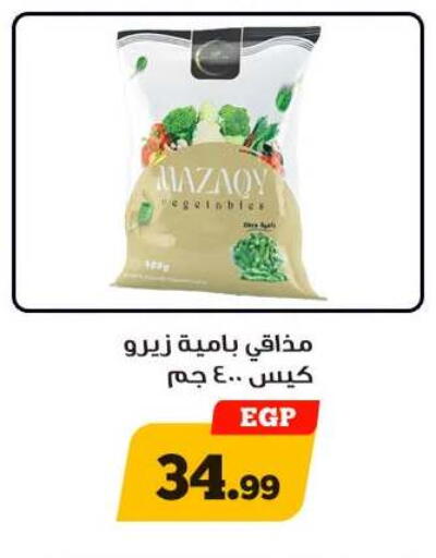 available at أولاد رجب in Egypt - القاهرة