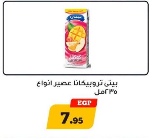 available at أولاد رجب in Egypt - القاهرة