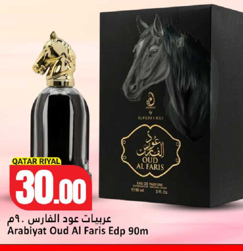 متوفر لدى دانة هايبرماركت في قطر - الخور