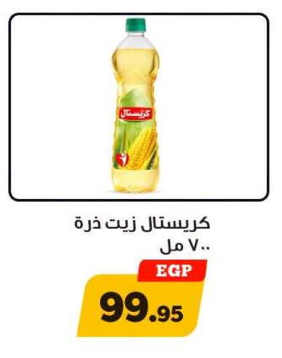 available at أولاد رجب in Egypt - القاهرة