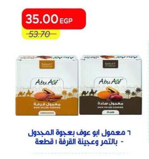 Date Cinnamon available at Metro Market  in Egypt - Cairo