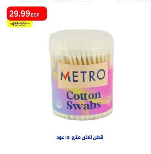 available at Metro Market  in Egypt - Cairo