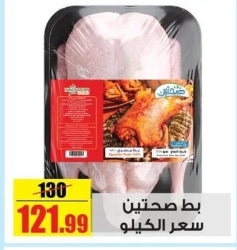 available at Halal Market in Egypt - Cairo