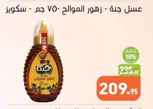متوفر لدى أسواق العثيم في Egypt - القاهرة