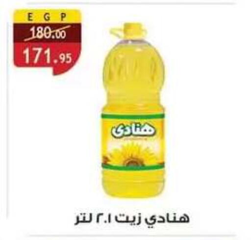 متوفر لدى الرايه  ماركت في Egypt - القاهرة