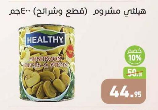 Mushroom available at Othaim Market   in Egypt - Cairo