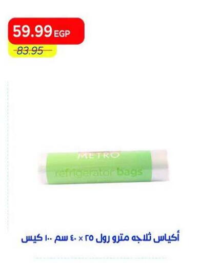 available at Metro Market  in Bahrain
