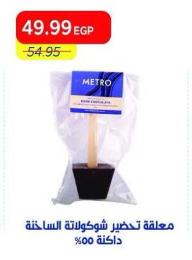 available at Metro Market  in Egypt - Cairo