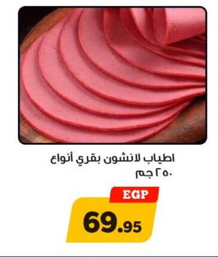 available at أولاد رجب in Egypt - القاهرة