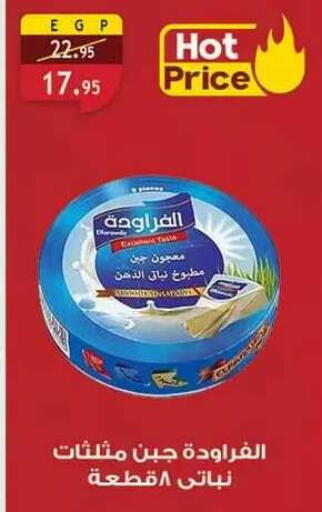 متوفر لدى الرايه  ماركت في Egypt - القاهرة