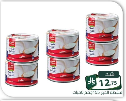 متوفر لدى تخفيضات العائلة في البحرين