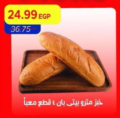 available at Metro Market  in Egypt - Cairo