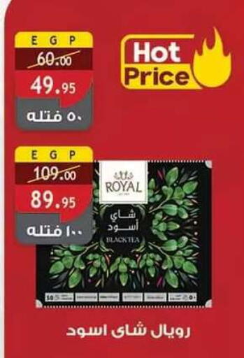 متوفر لدى الرايه  ماركت في Egypt - القاهرة