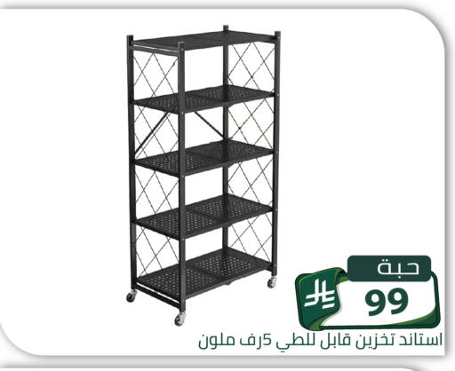 متوفر لدى تخفيضات العائلة في مملكة العربية السعودية, السعودية, سعودية - الرياض