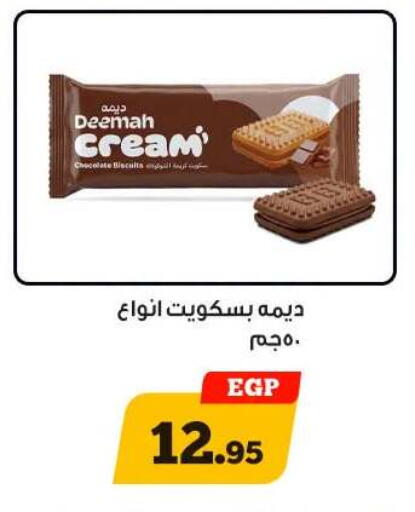 available at أولاد رجب in Egypt - القاهرة
