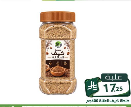 متوفر لدى تخفيضات العائلة في مملكة العربية السعودية, السعودية, سعودية - الرياض
