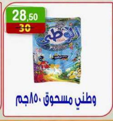 متوفر لدى هايبر النسر في Egypt - القاهرة